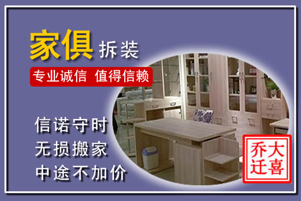 涞水家俱拆装搬运